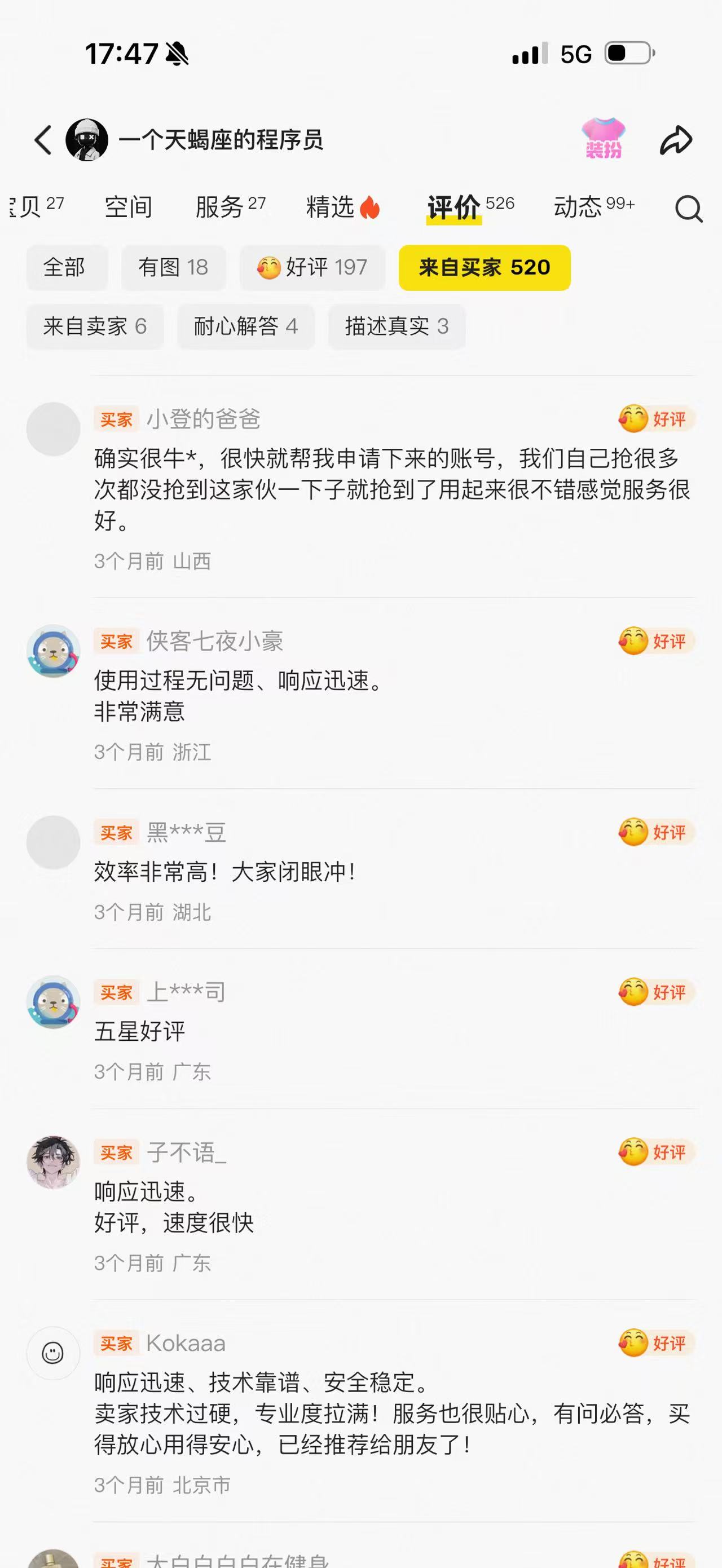 闲鱼买家好评 1