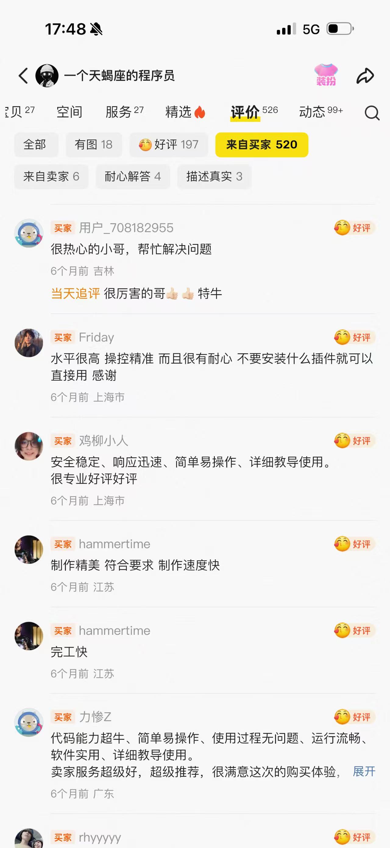 闲鱼买家好评 2