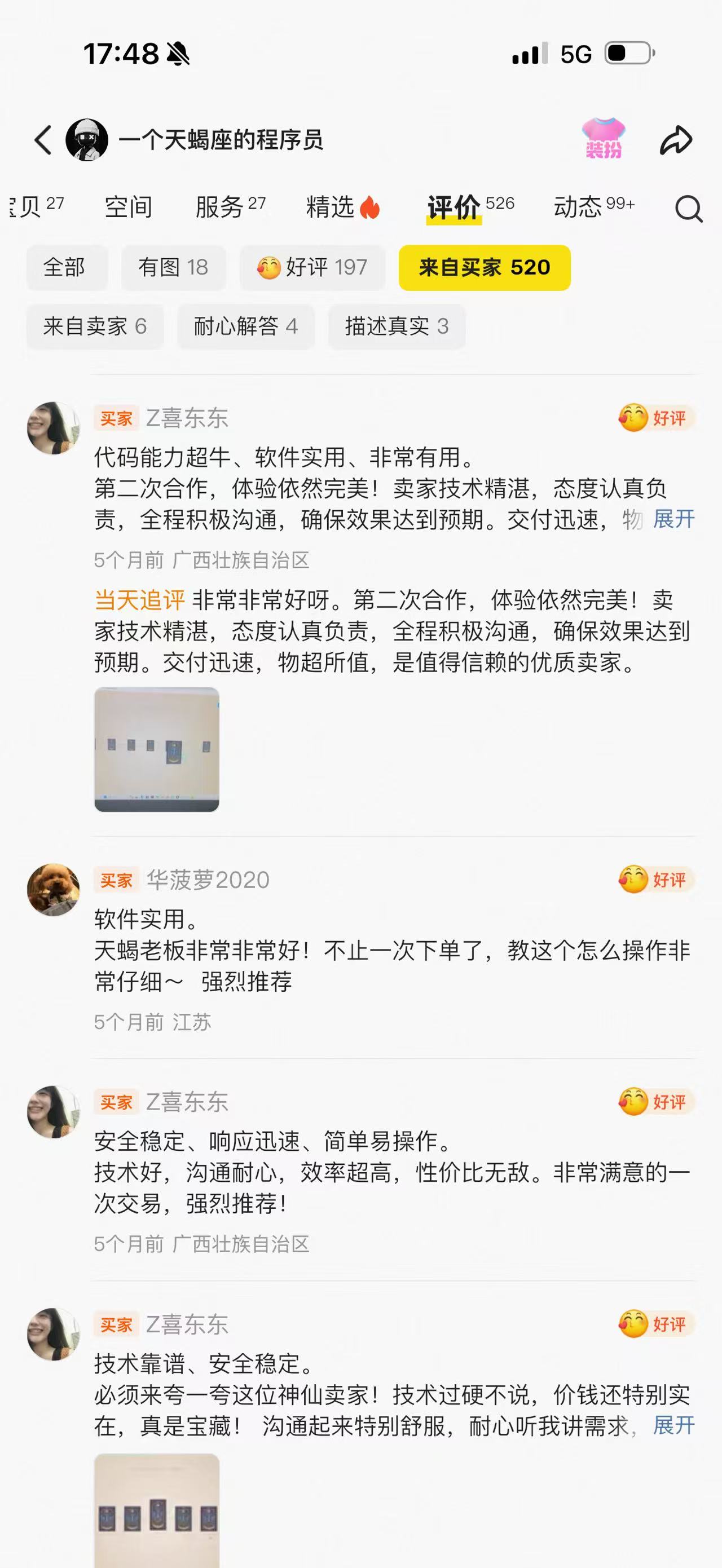 闲鱼买家好评 3