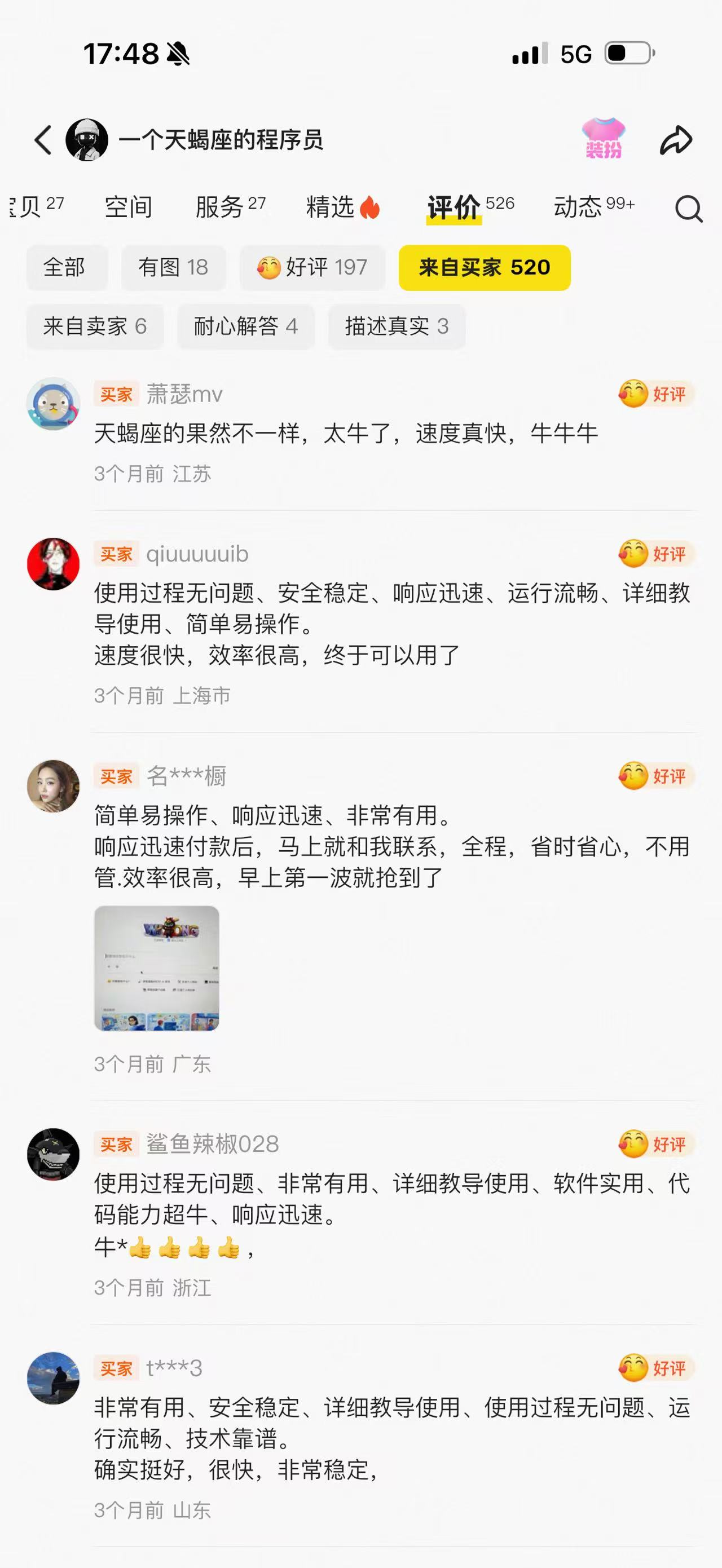 闲鱼买家好评 4