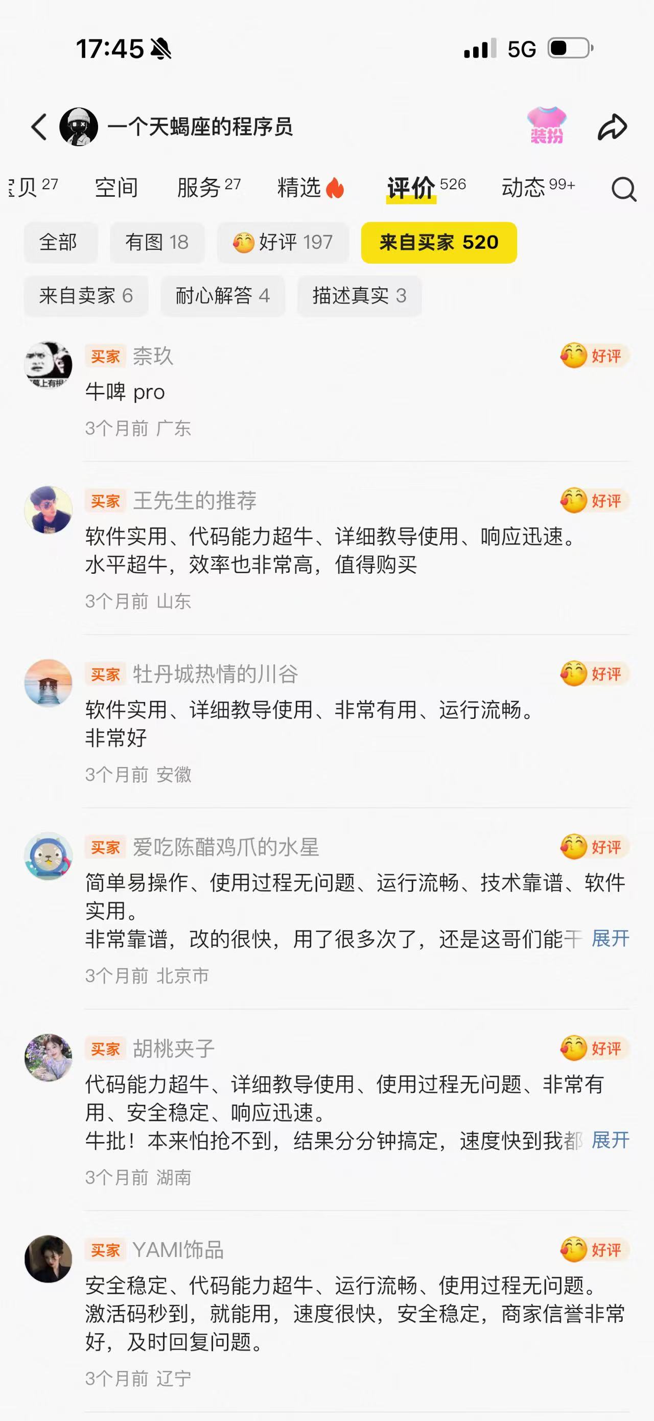 闲鱼买家好评 5