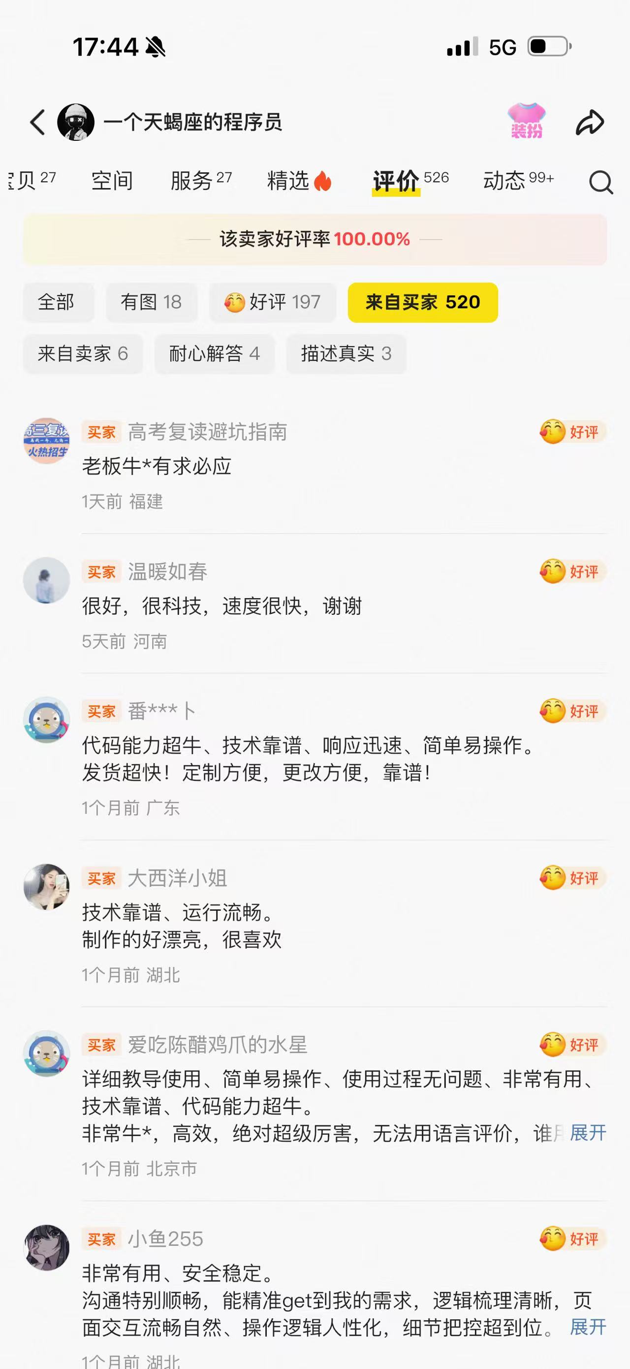 闲鱼买家好评 6