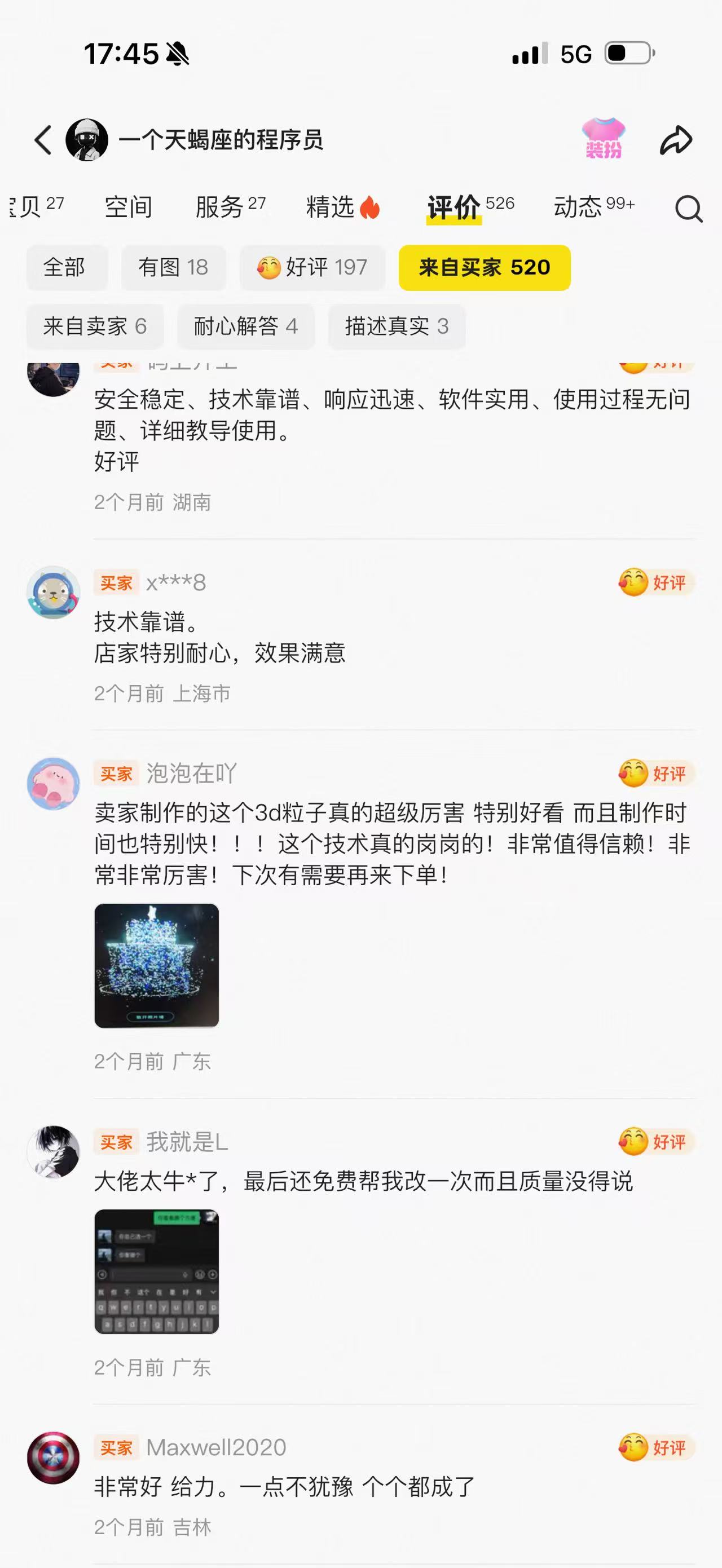 闲鱼买家好评 7