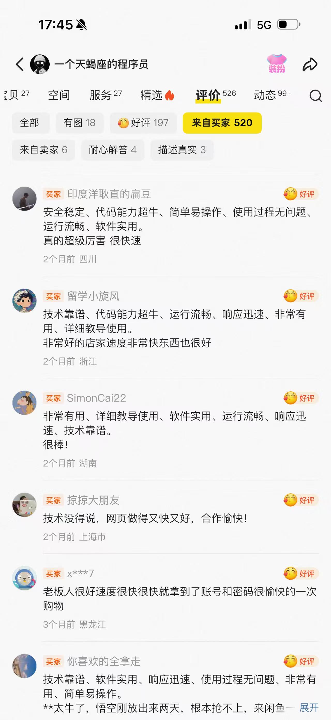 闲鱼买家好评 8
