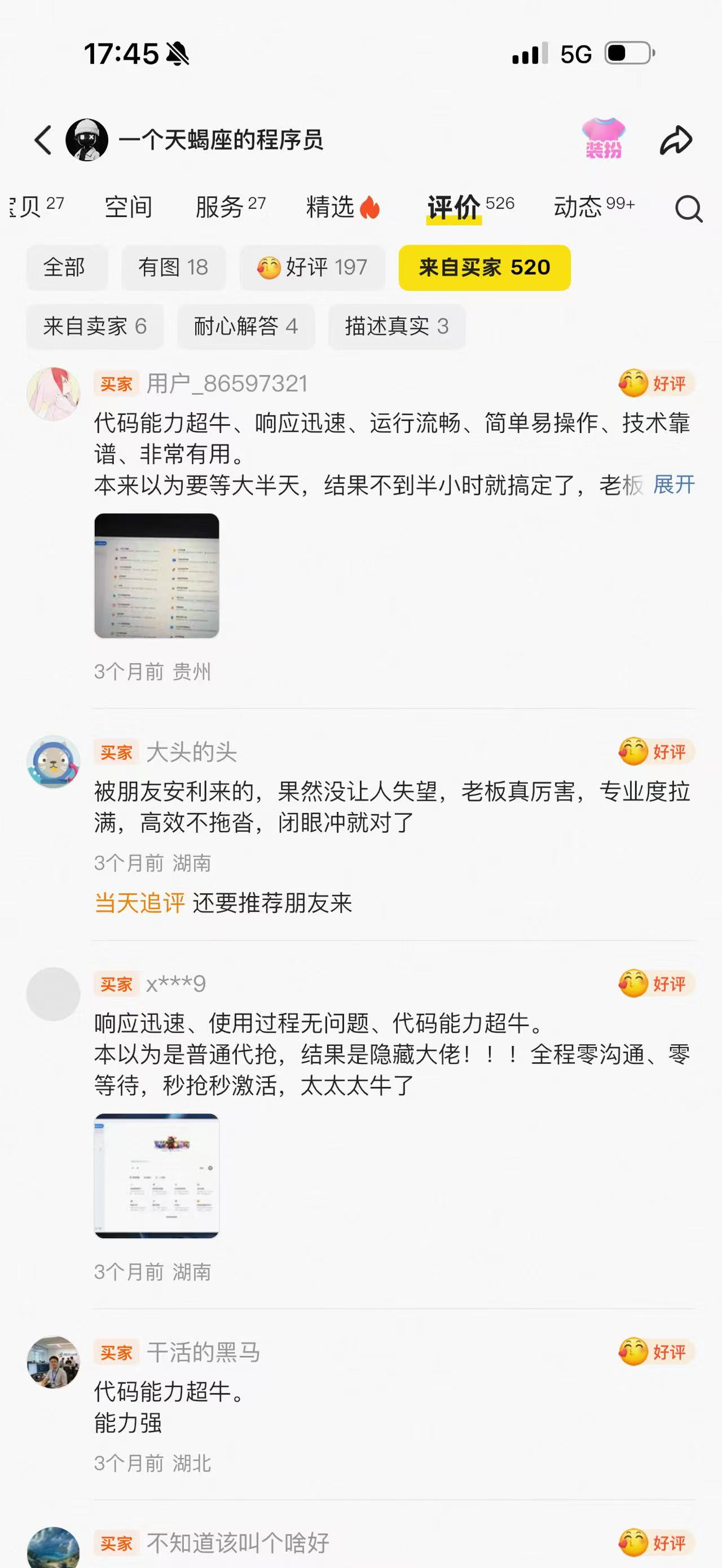 闲鱼买家好评 9